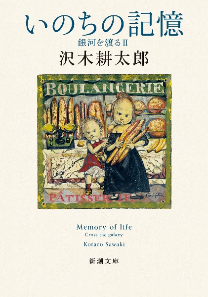 旅のつばくろ/沢木耕太郎 - 販売書籍｜TSUTAYA レンタル・販売 商品