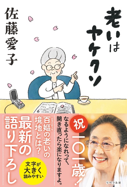 老いはヤケクソ