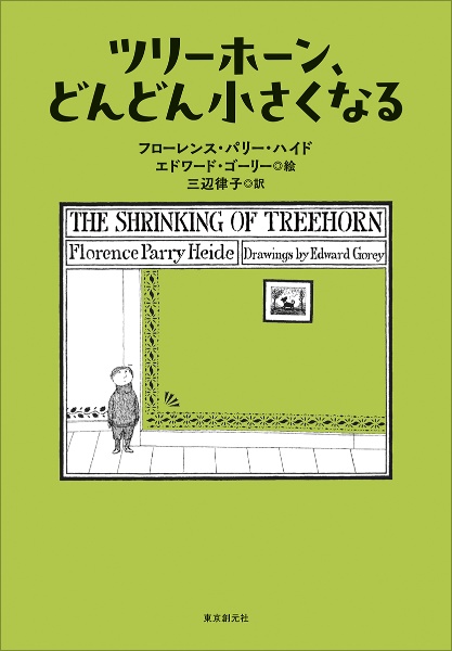 Edward Gorey's Gorgeous Little Box/エドワード・ゴーリー