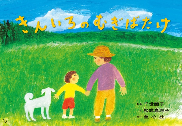 きんいろのむぎばたけ 紙芝居