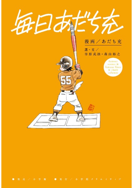 MIX（18）/あだち充 - 販売コミック｜TSUTAYA レンタル・販売