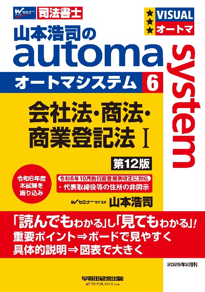 2025 司法書士 オートマプレミア 商法 会社法 商業登記法 DVD 【公式通販】