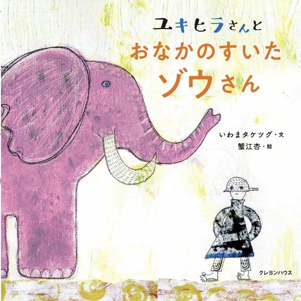 ユキヒラさん(仮)