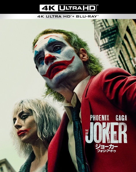 初回仕様】ジョーカー:フォリ・ア・ドゥ <4K ULTRA HD&ブルーレイ