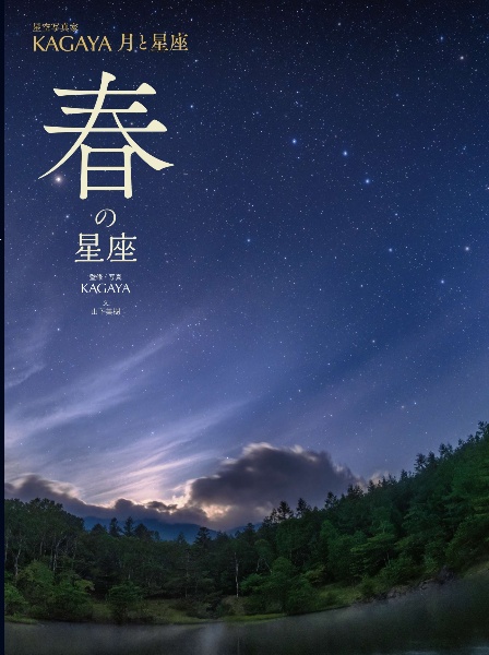 春の星座 図書館用堅牢製本
