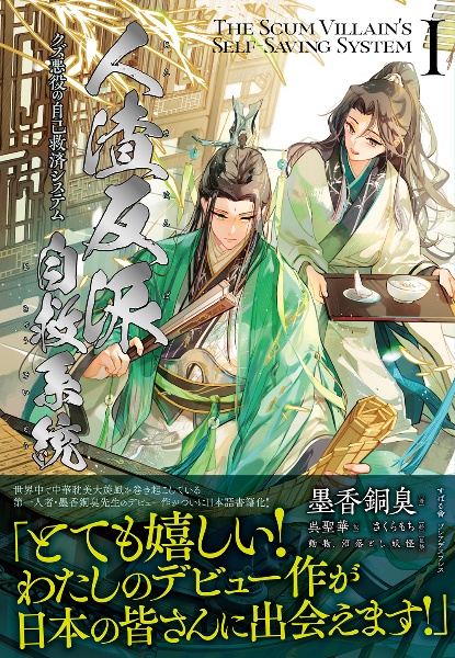 魔道祖師　天官賜福　墨香銅臭　小説　画集　グッズ　全部まとめ売り 天官賜福 特装版 「魔道祖師」著者最新作豪華グッズ4点付き（1