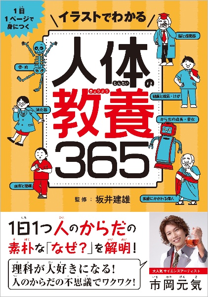 カラー図鑑 人体の正常構造と機能 坂井建雄