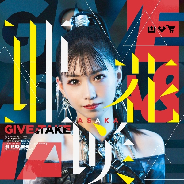 GIVE & TAKE