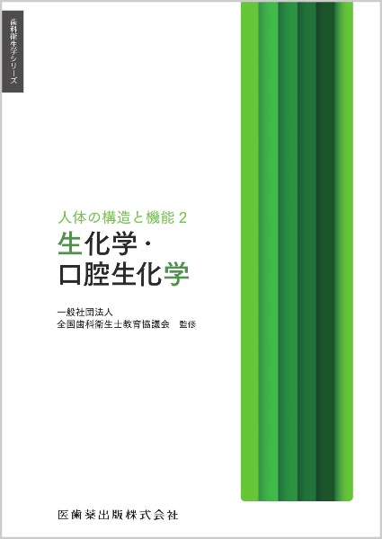 医歯薬出版 補綴 教科書 3冊セット 【裁断済み】 永末書店 歯科補綴