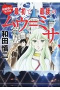 ピグマリオ（12）/和田慎二 - 販売コミック｜TSUTAYA レンタル