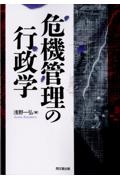 日米首脳会談の政治学/浅野一弘 - 販売書籍｜TSUTAYA レンタル・販売