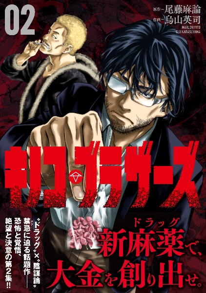 キノコ・ブラザーズ