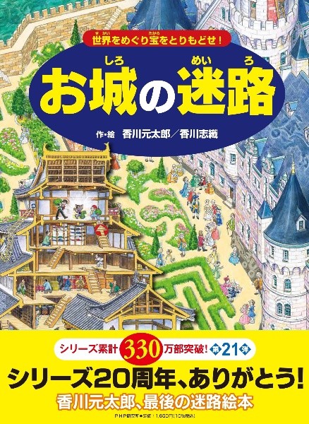 進化の迷路<ポケット版>/香川元太郎 - 販売書籍｜TSUTAYA レンタル