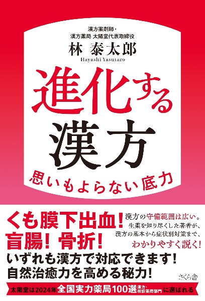 進化する漢方