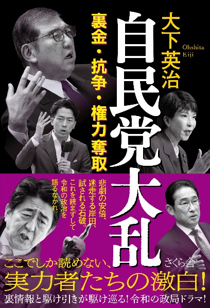 自民党大乱