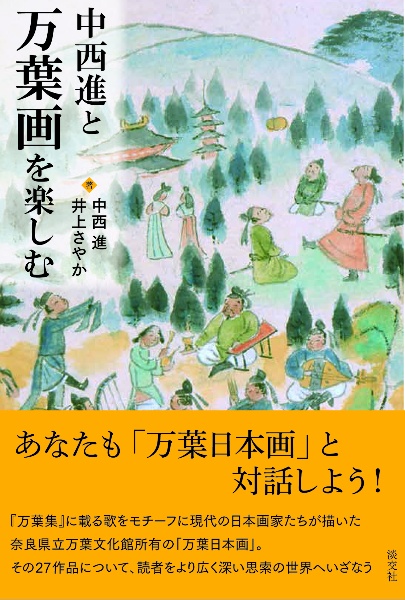 源氏物語と白楽天/中西進 - 販売書籍｜TSUTAYA レンタル・販売 商品