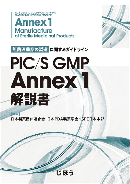 GMP教育訓練マニュアル/日本PDA製薬学会 - 販売書籍｜TSUTAYA レンタル