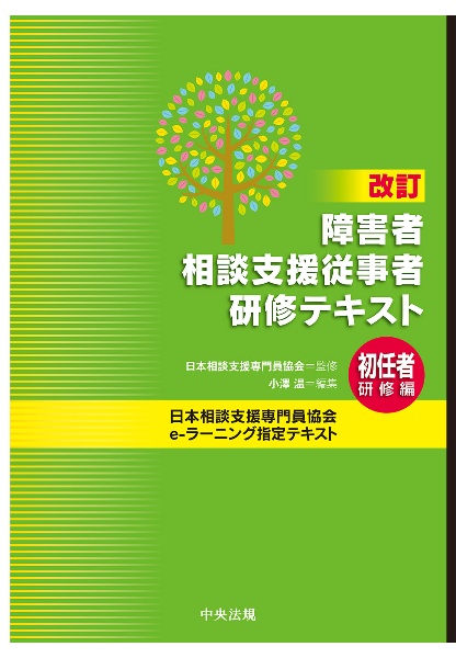 よくわかる障害者福祉 第4版 (やわらかアカデミズム・わかるシリーズ) 小澤 温 よくわかる障害者福祉 第4版 (やわらかアカデミズム・わかる