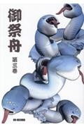 草原電鉄/古川益三 - 販売コミック｜TSUTAYA レンタル・販売 商品在庫検索