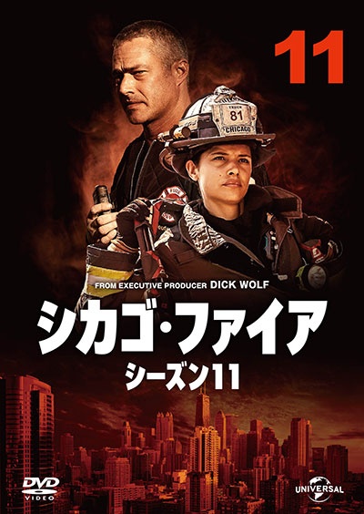 シカゴ・ファイア シーズン11 Vol.11