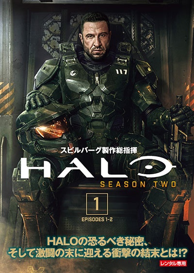 ＨＡＬＯ　シーズン２Ｖｏｌ．１