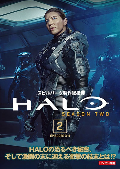 HALO シーズン2 Vol.2