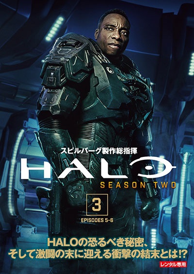 ＨＡＬＯ　シーズン２Ｖｏｌ．３