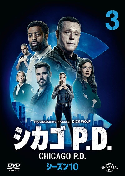 シカゴ P.D. シーズン10 Vol.3