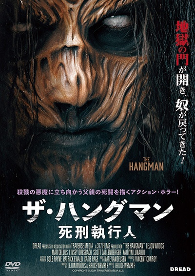 ザ・ハングマン　死刑執行人