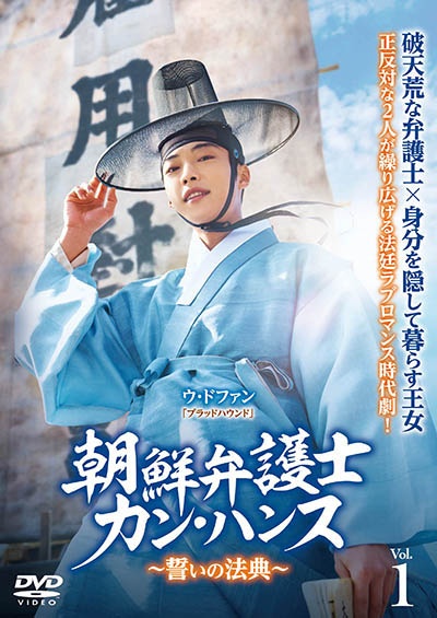 朝鮮弁護士カン・ハンス~誓いの法典~ レンタルVol.1