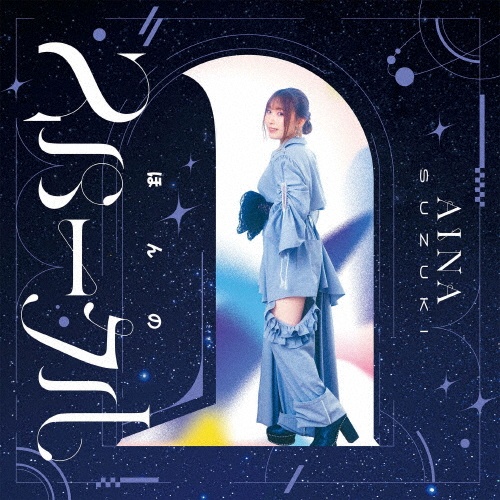 ほんのスパークル【初回限定盤】(BD付)