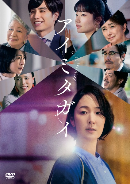 アイミタガイ レンタルDVD