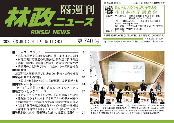 林政ニュース 隔週刊（740）