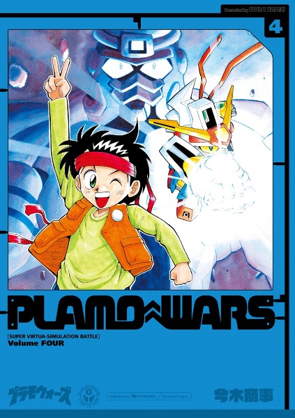 【中古】 プラモウォーズ ６/講談社/今木商事 中古】 プラモウォーズ 6/講談社/今木商事 楽天市場】今木商事