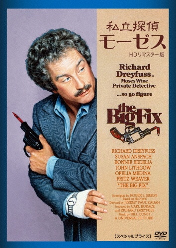 私立探偵モーゼス HDリマスター版 【スペシャルプライス】