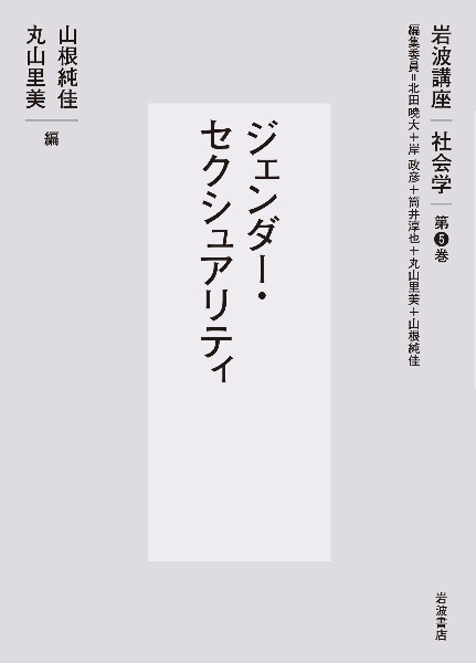 ジェンダー・セクシュアリティ