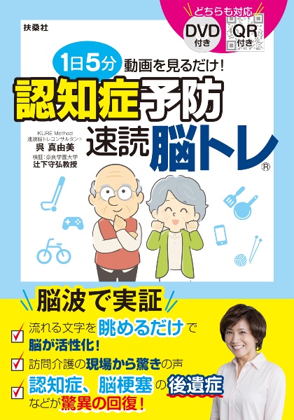 1日5分動画を見るだけ!認知症予防 速読脳トレ
