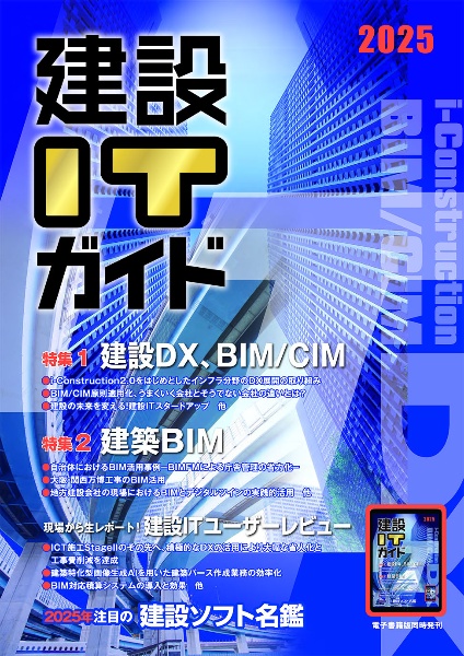 建設ITガイド 2025