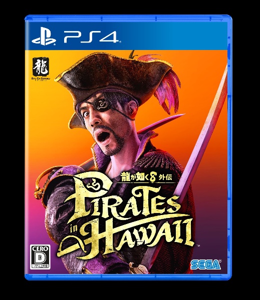 龍が如く8外伝 Pirates in Hawaii