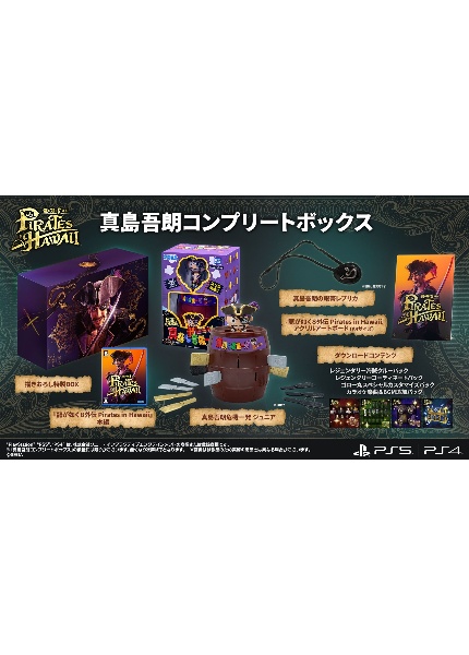 龍が如く８外伝　Ｐｉｒａｔｅｓ　ｉｎ　Ｈａｗａｉｉ　真島吾朗コンプリートボックス