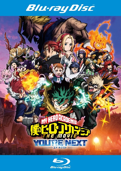 『僕のヒーローアカデミア THE MOVIE ユアネクスト』 Blu-ray
