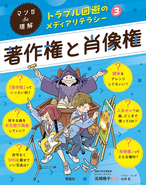 著作権と肖像権