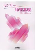 センサー物理基礎