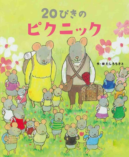 がたぴしくん がたぴしくん (PHPわたしのえほん) | たしろ ちさと, たしろ