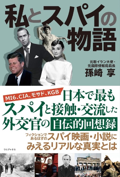 私とスパイの物語
