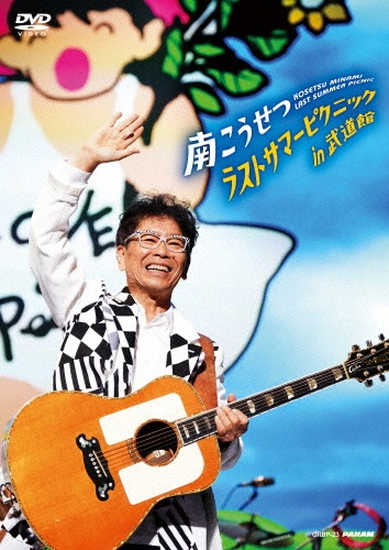 二人のラプソディ/南こうせつ - 販売CD｜TSUTAYA レンタル・販売 商品