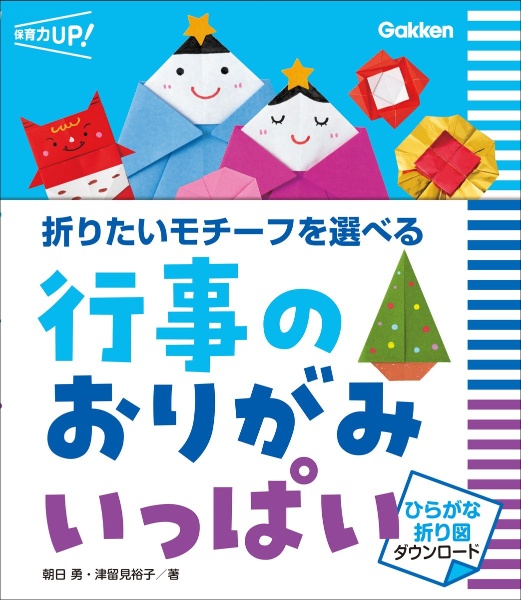 行事のおりがみ いっぱい ひらがな折り図ダウンロード 折りたいモチーフを選べ