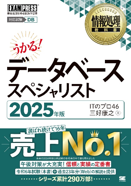 うかる!データベーススペシャリスト 2025年版 情報処理技術者試験学習書
