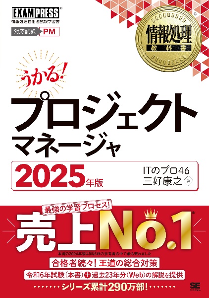 うかる!プロジェクトマネージャ 2025年版 情報処理技術者試験学習書