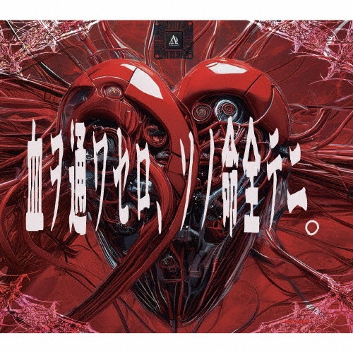 Acoustic Anthology/アルルカン - 販売CD｜TSUTAYA レンタル・販売